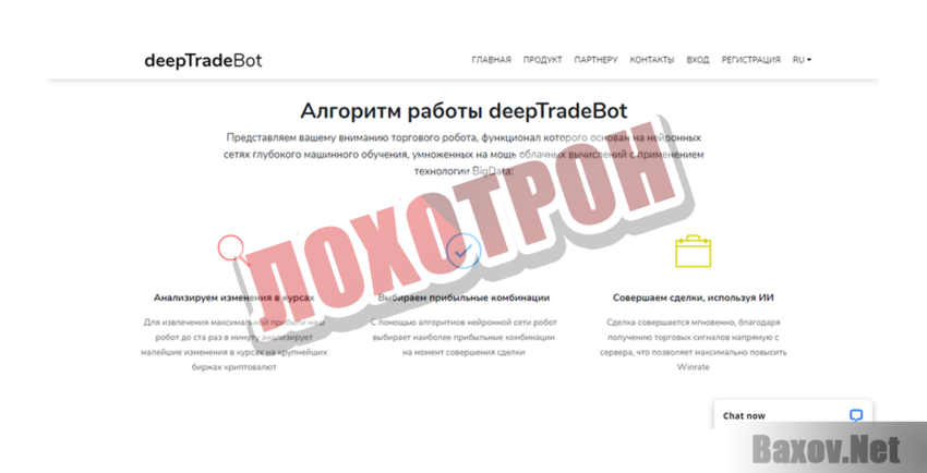 DeeptradeBot Лохотрон