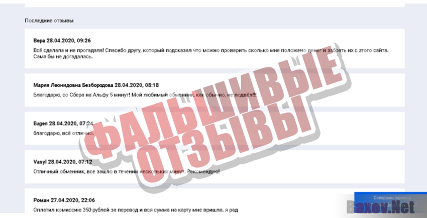 Betcheck Фальшивые отзывы