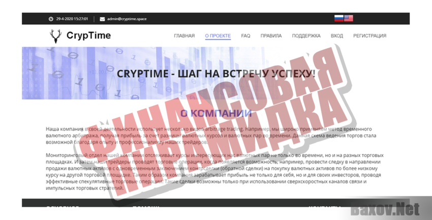 CrypTime Финансовая пирамидка