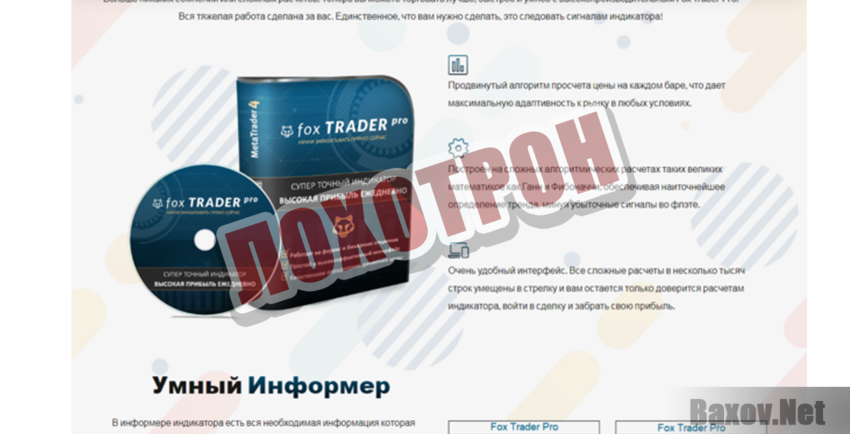 Fox Trader Лохотрон