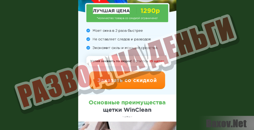 WinClean Развод на деньги