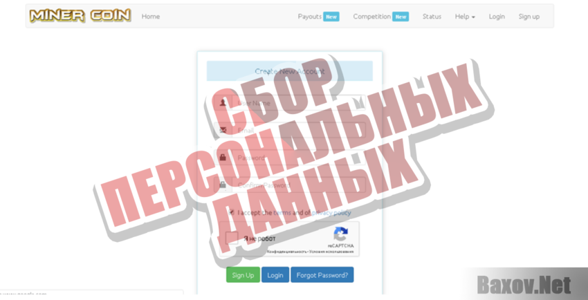 Miner Coin Сбор персональных данных