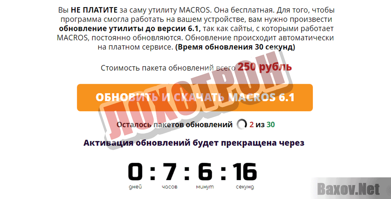 Программная утилита MACROS - Лохотрон