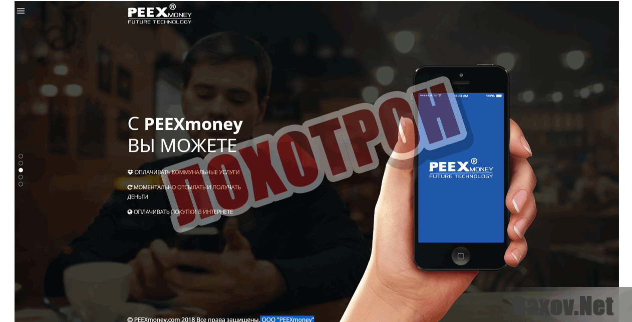 PEEXmoney Лохотрон