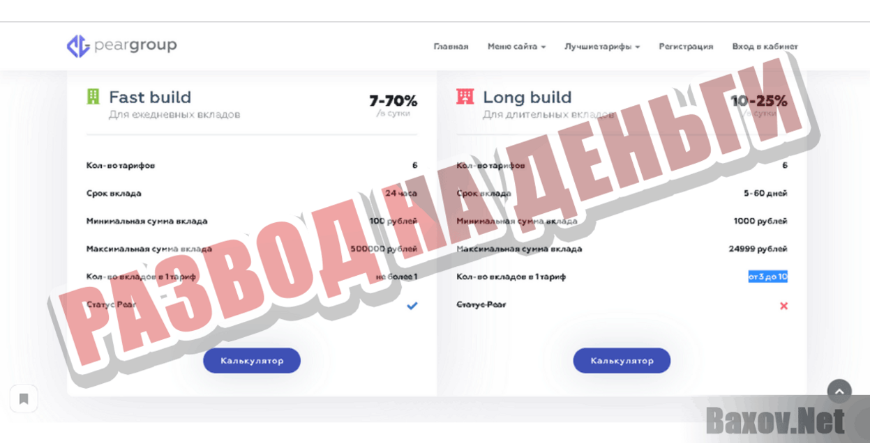 PearGroup Развод на деньги