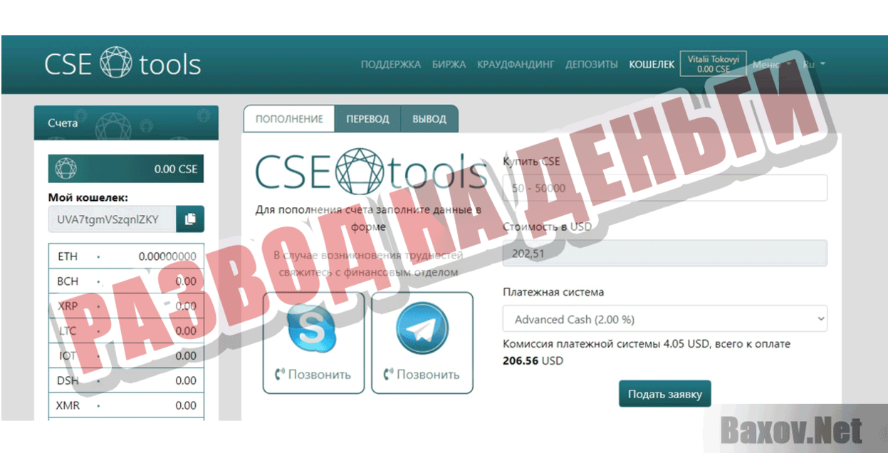 CSE-Tools Развод на деньги