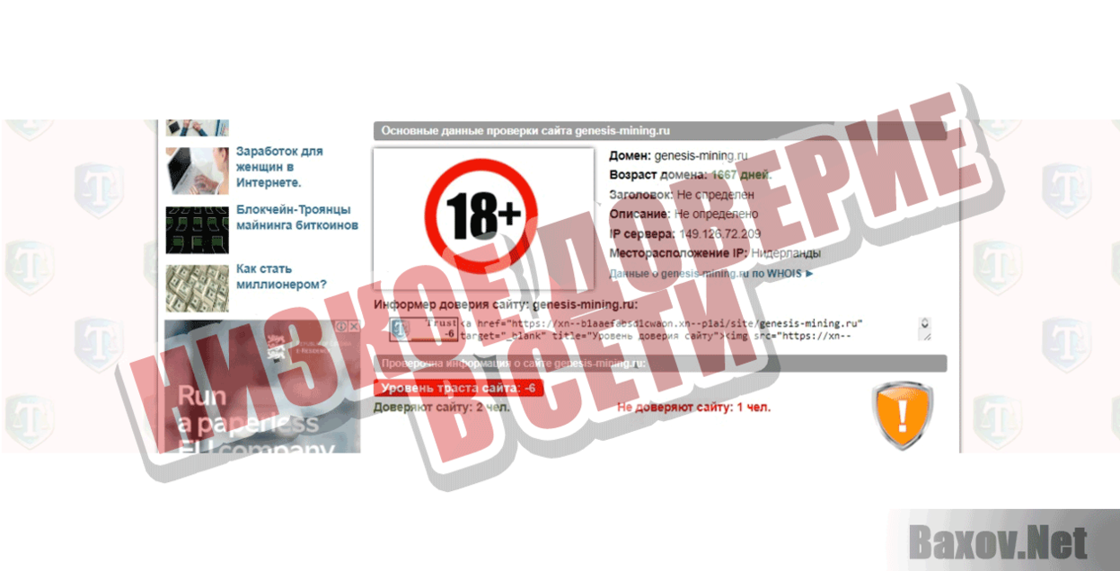 Genesis Mining Низкое доверие в сети