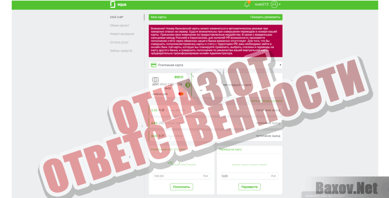 Equa Отказ от ответственности