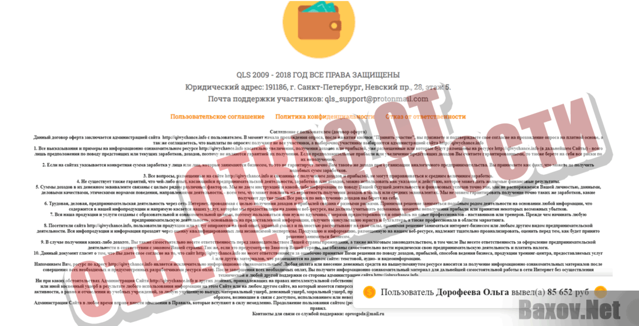 Ежегодный интернет опрос граждан от QLS Отказ от ответственности