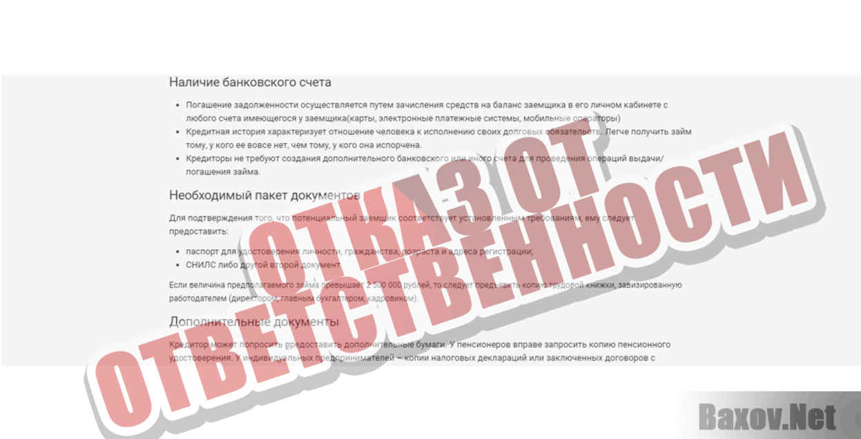 Zaimibot24 Отказ от ответственности