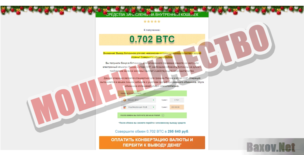 Bitcoin grand 201B Мошенничество