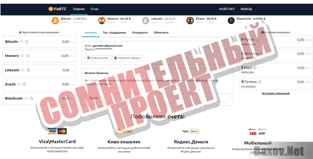 ViaBtc Сомнительный проект