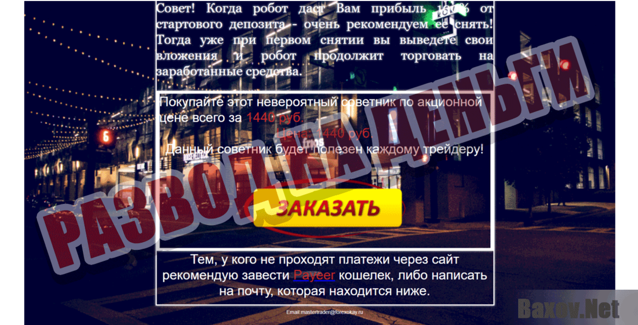 Советник Expert Sniper Развод на деньги