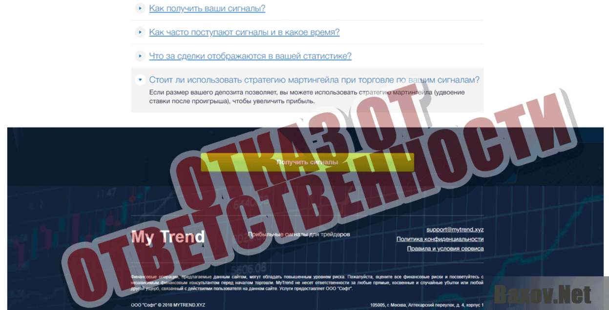 My trend Отказ от ответственности