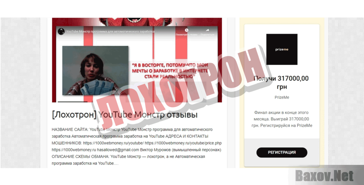 YouTube-Монстр Лохотрон