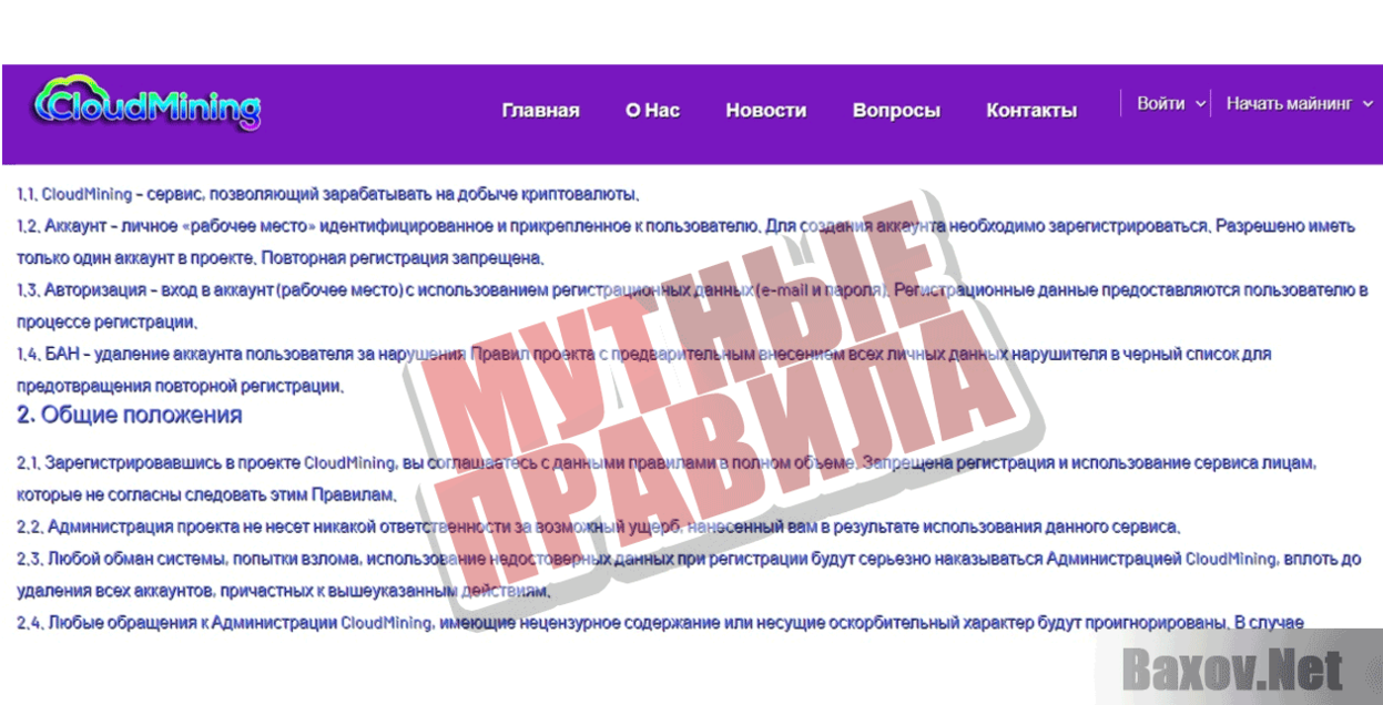 CloudMining Мутные правила