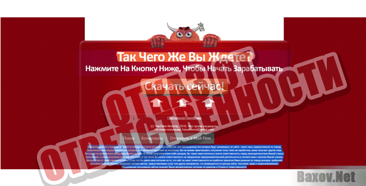 YouTube-Монстр Отказ от ответственности