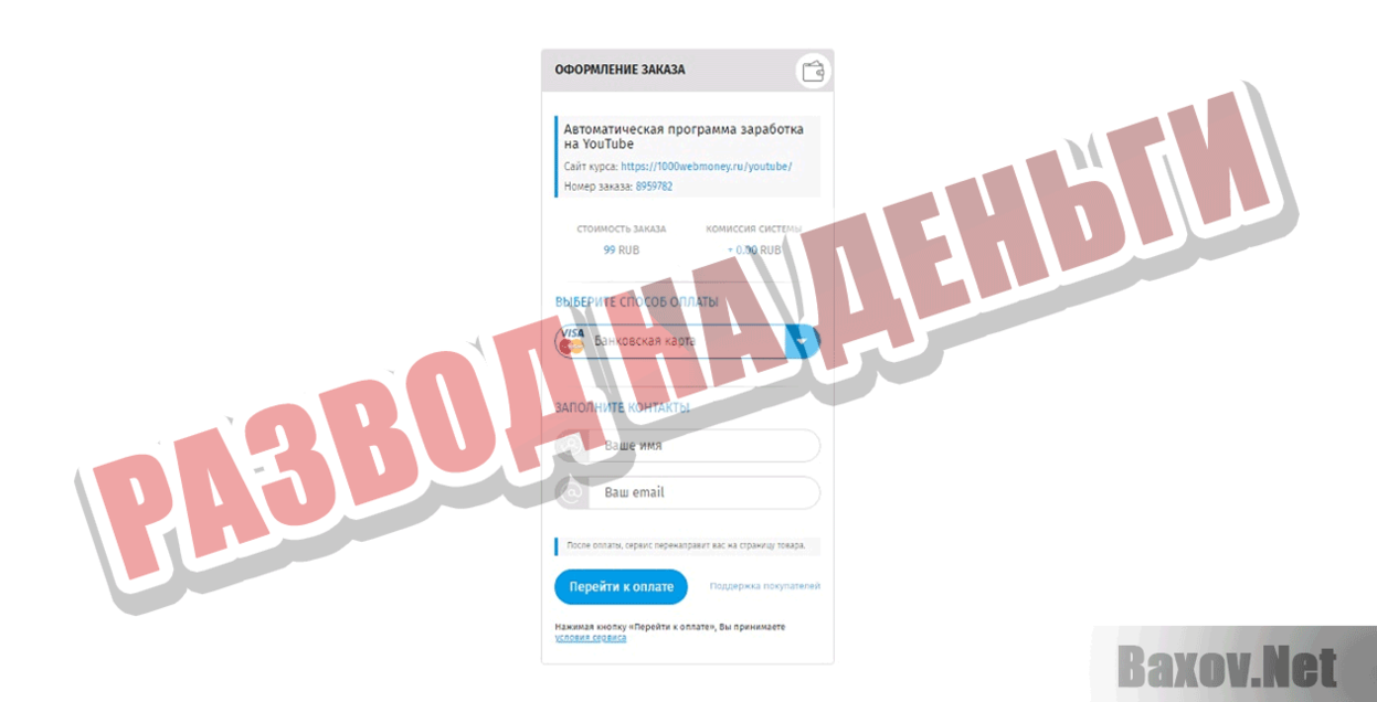 YouTube-Монстр Развод на деньги