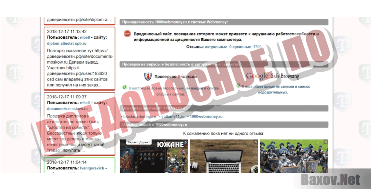 YouTube-Монстр Вредоносное ПО
