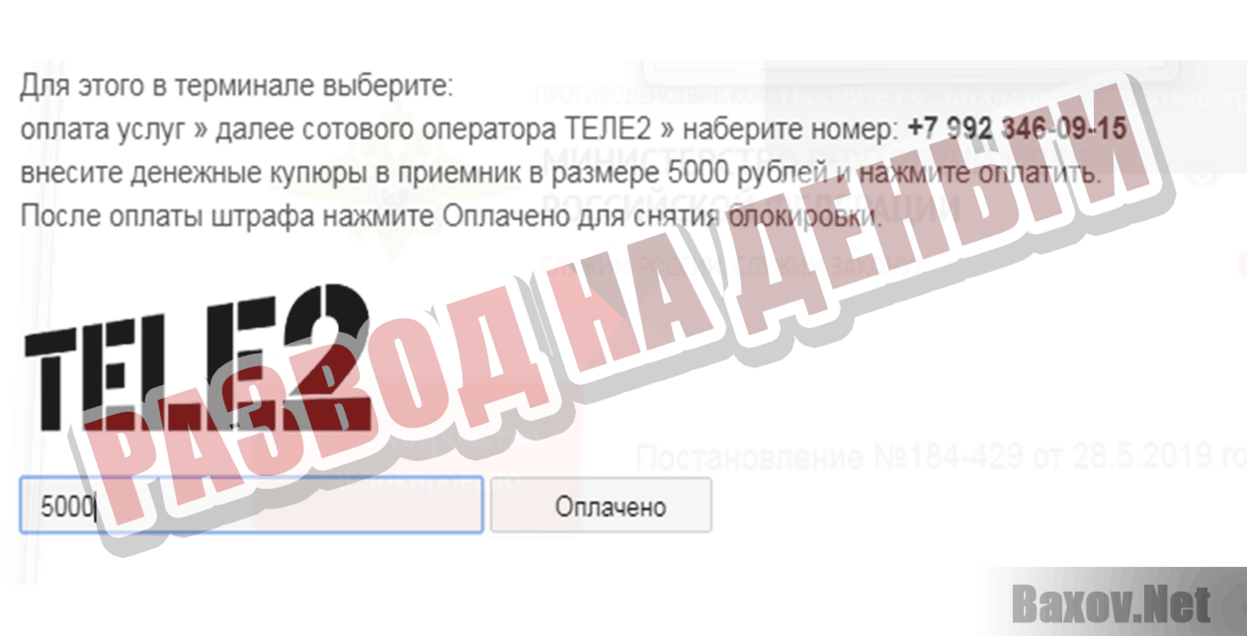 Ваше устройство заблокировано Развод на деньги