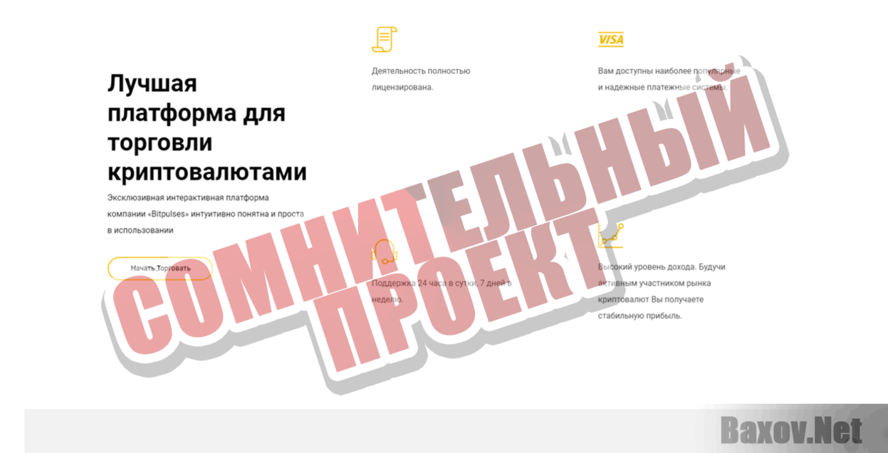 BitPulses Сомнительный проект