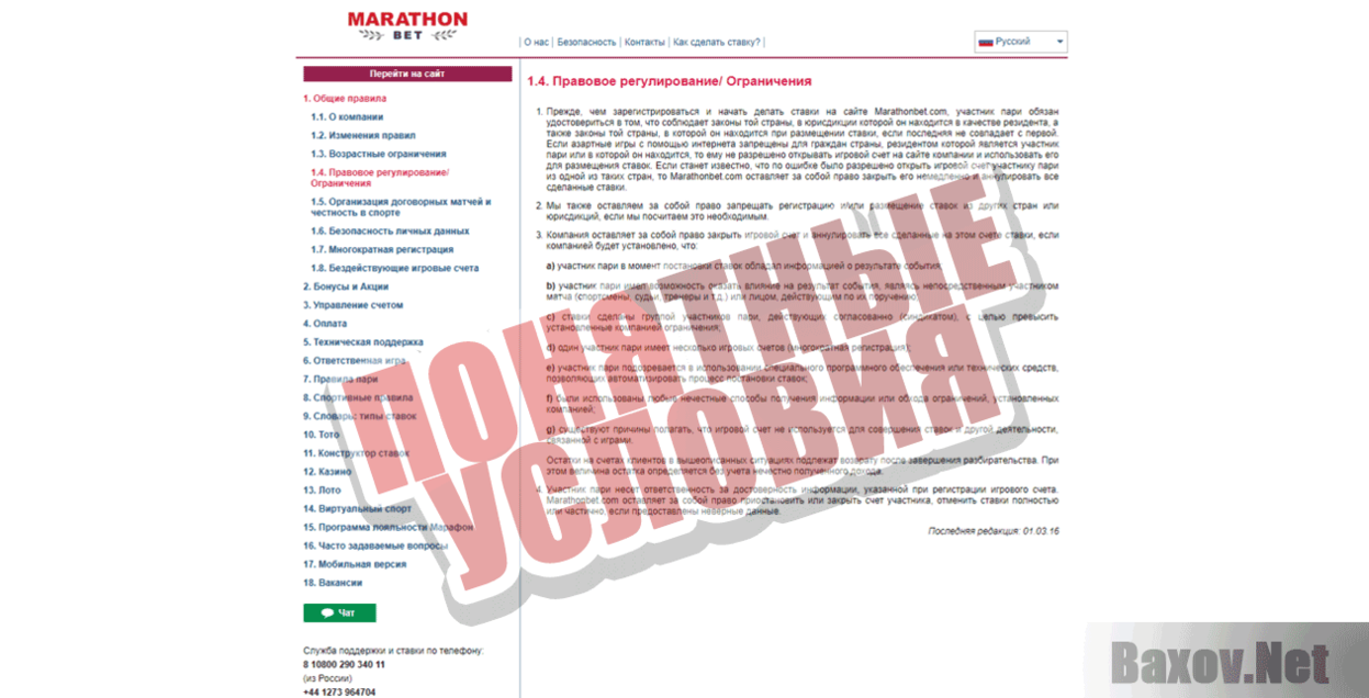 Marathonbet Понятные условия