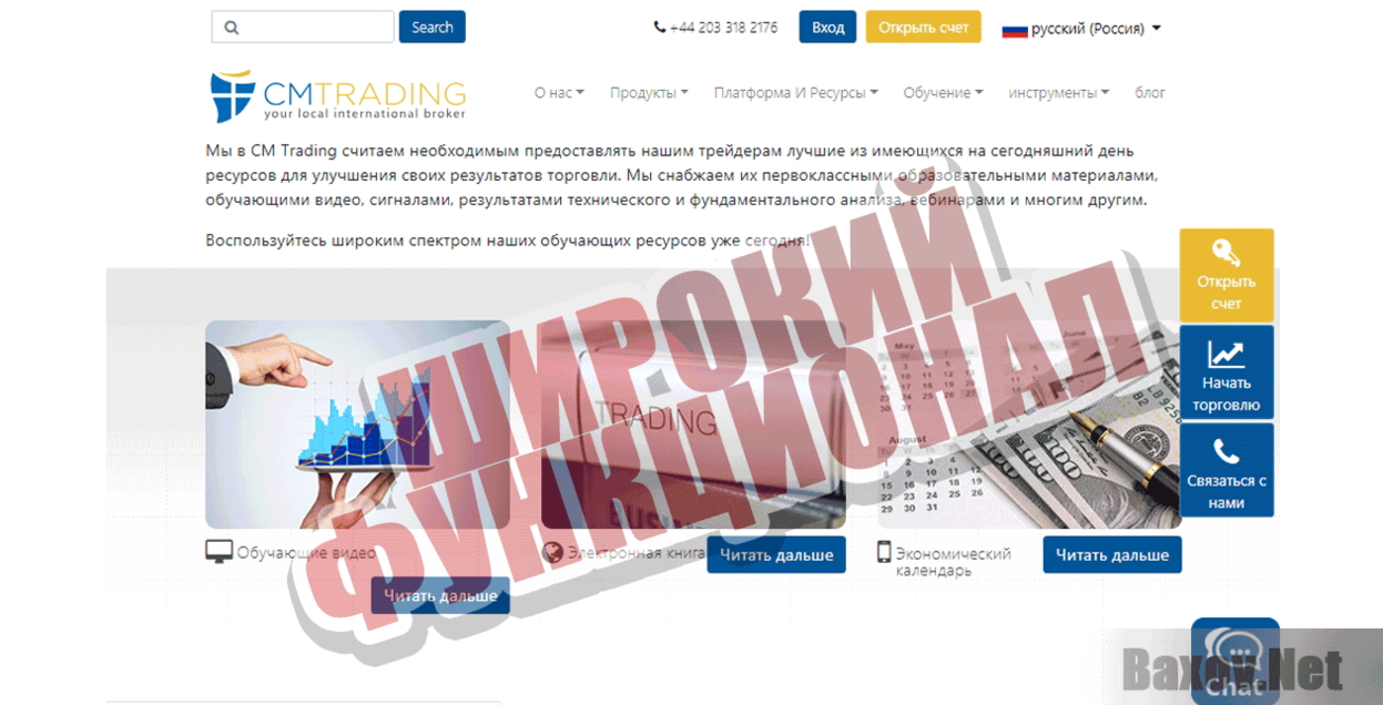 CM Trading Широкий функционал