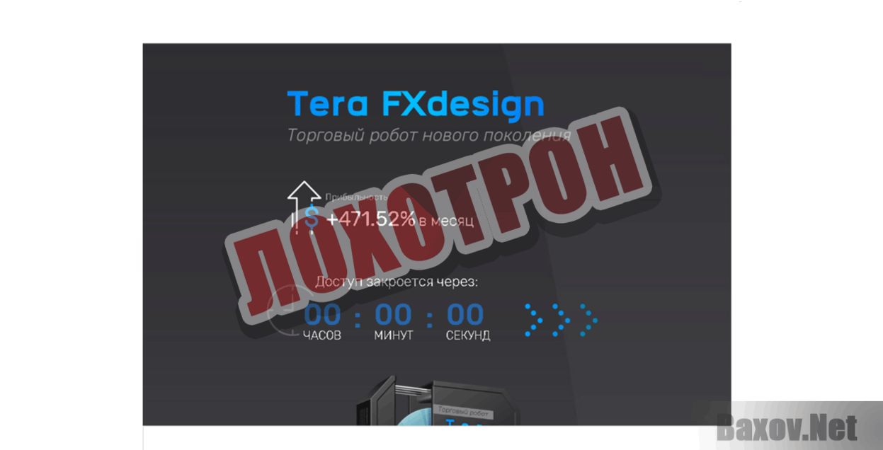 Tera Fxdisign Лрхотрон