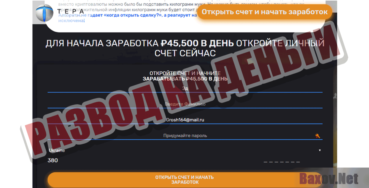 Tera Fxdisign Развод на деньги