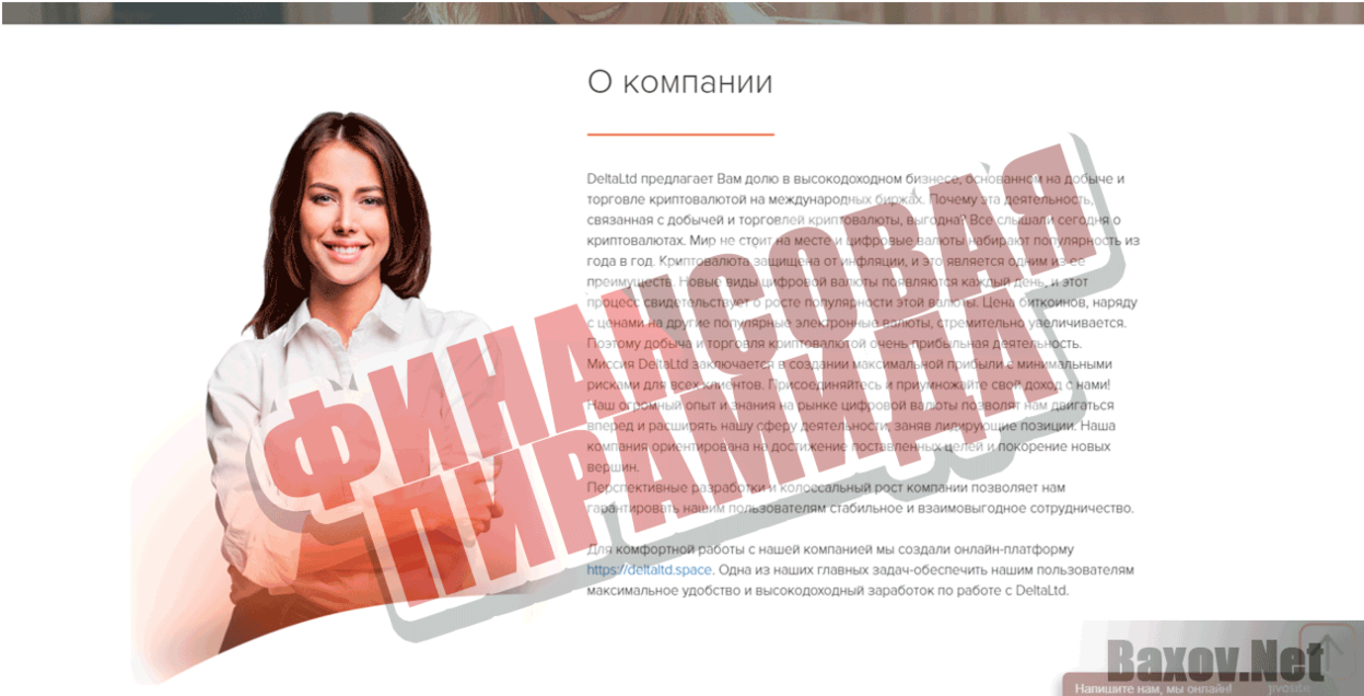 Delta LTD Финансовая пирамида