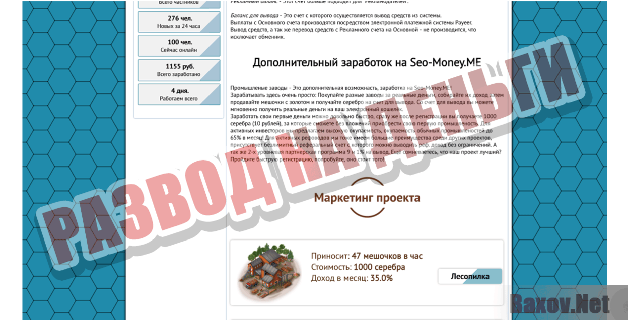 Seo-Money.ME Развод на деньги