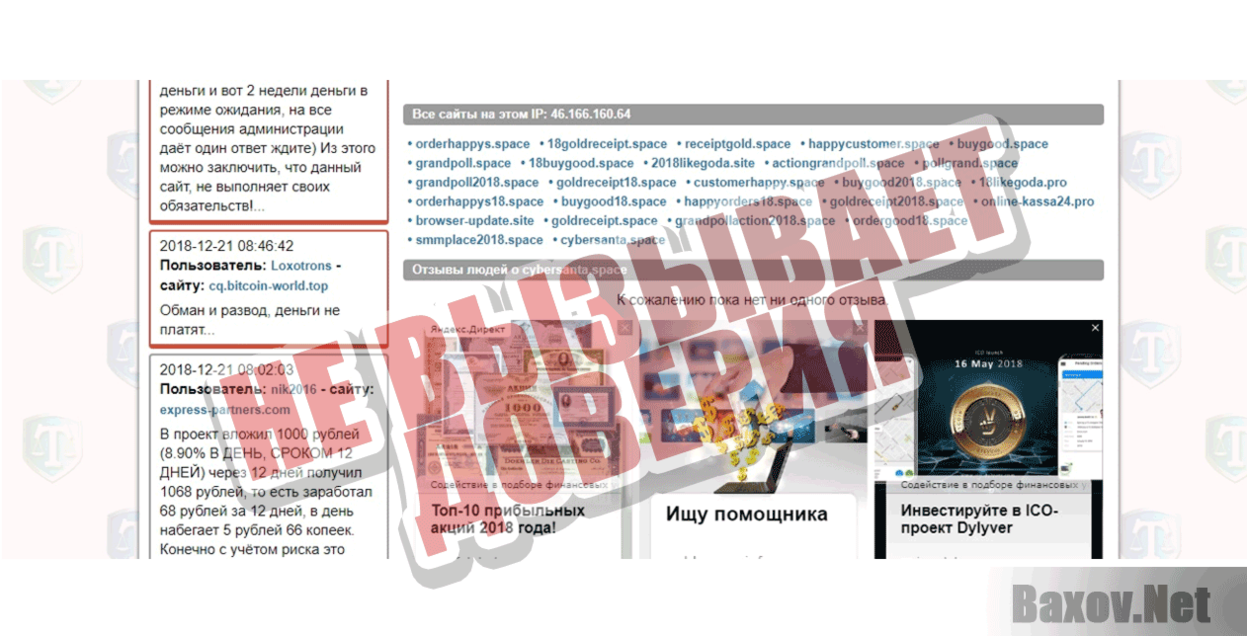 Кибер Санта Не вызывает доверия
