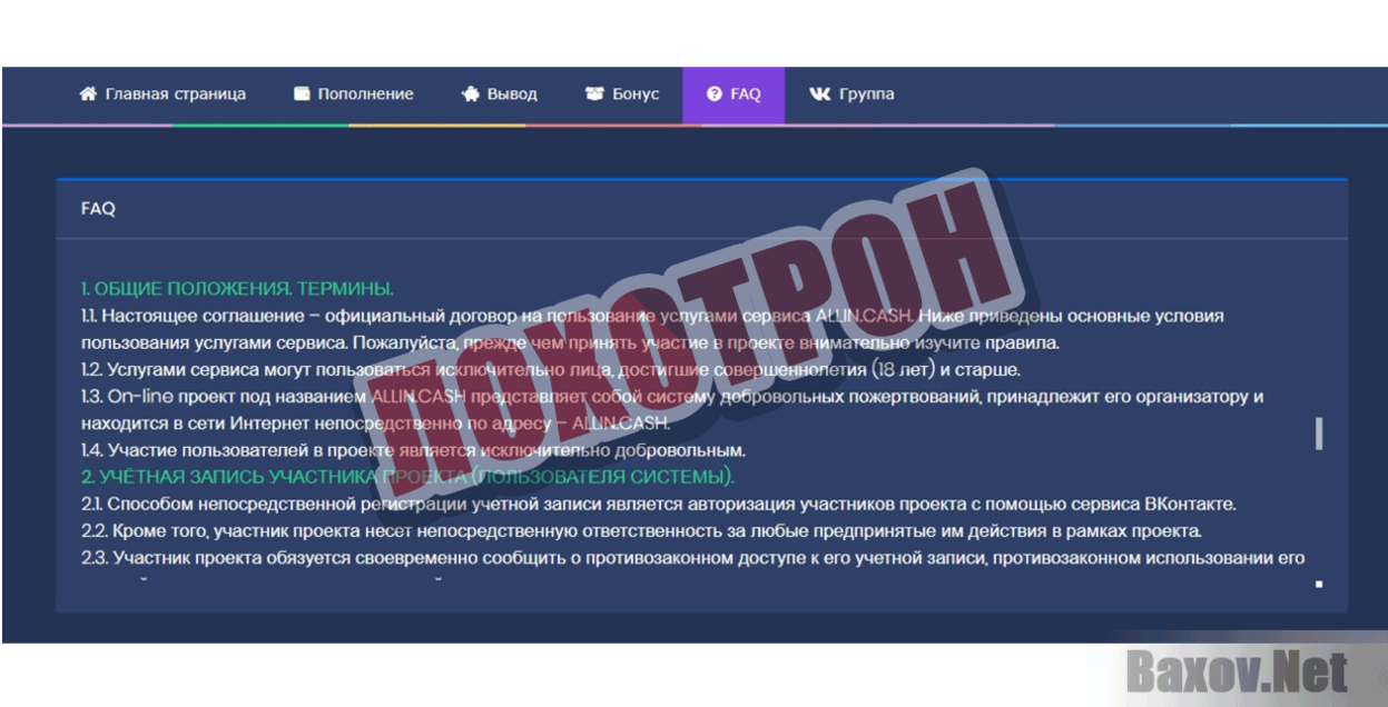 AllIn.Cash Лохотрон
