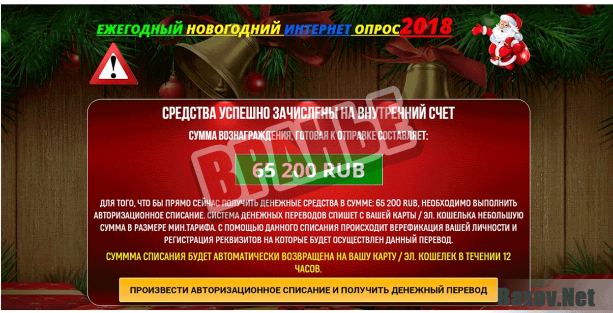 Ежегодний новогодний интернет опрос Вранье