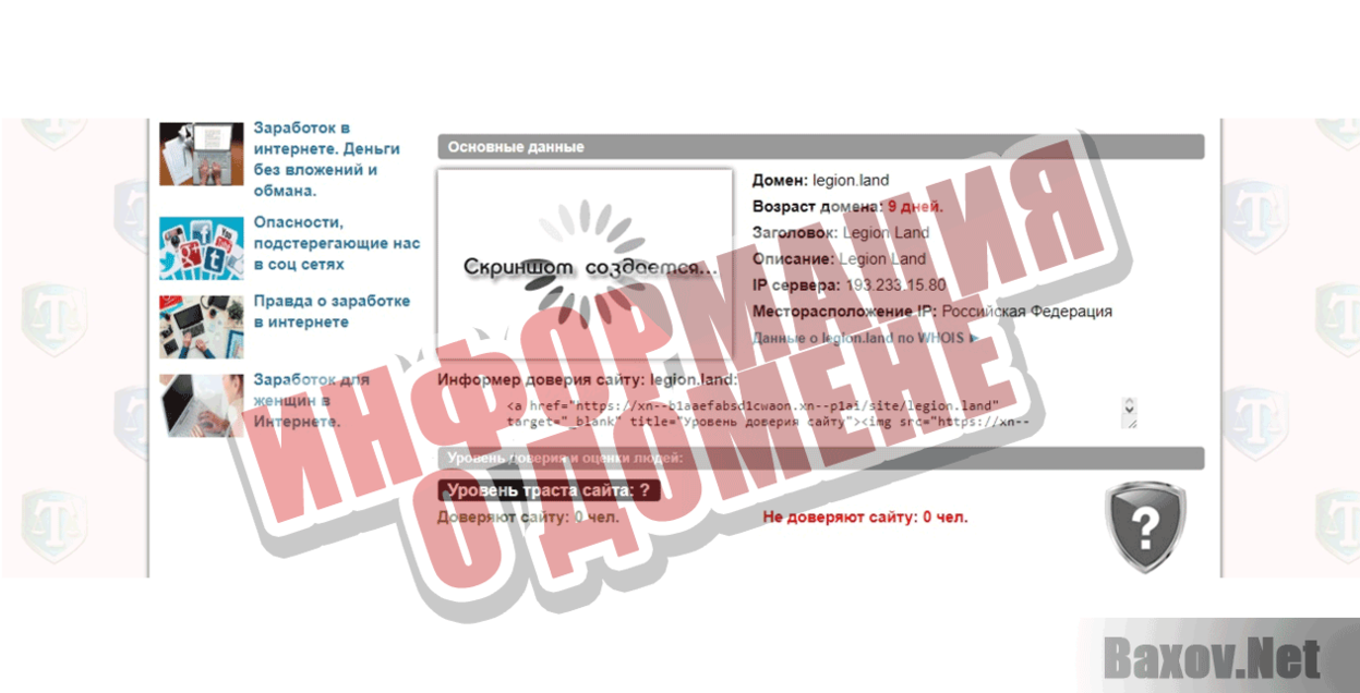Legion Land Информация о домене