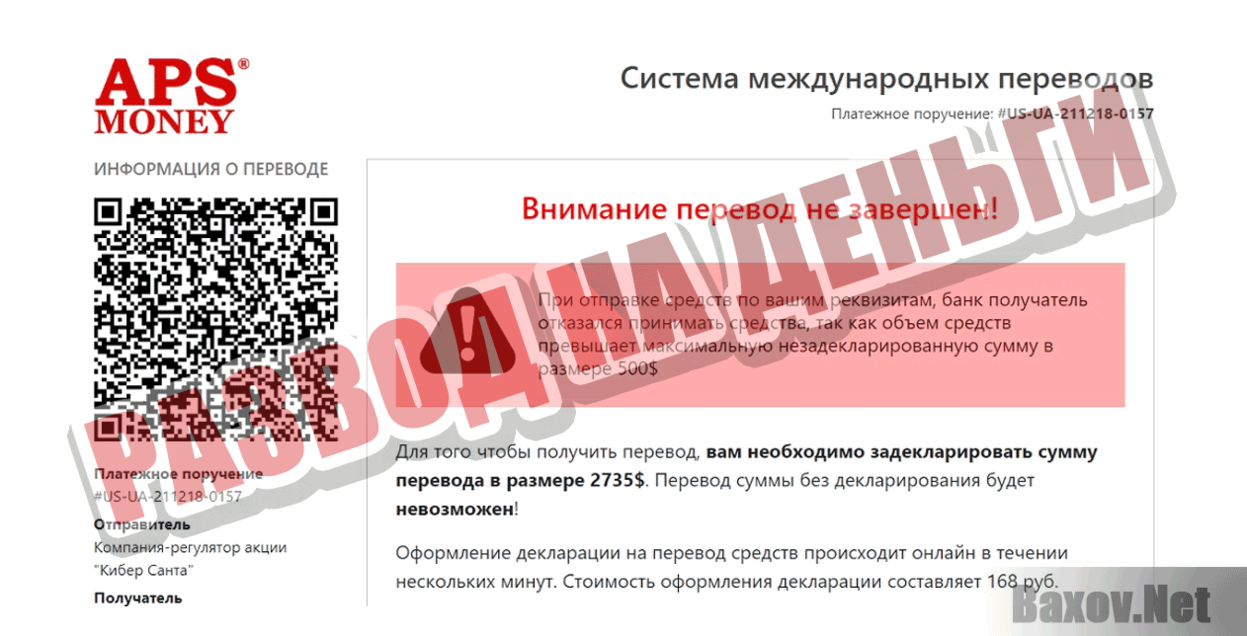 Кибер Санта Развод на деньги