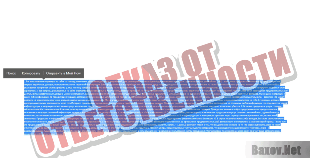 Кибер Санта Отказ от ответственности