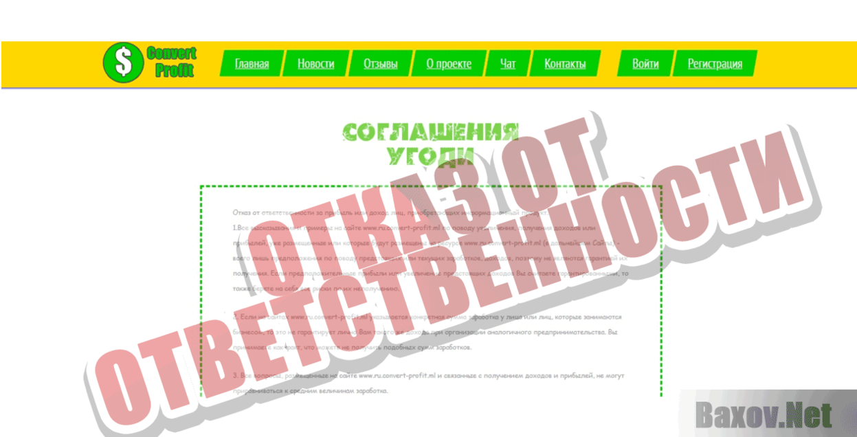 Convert Profit Отказ от ответственности