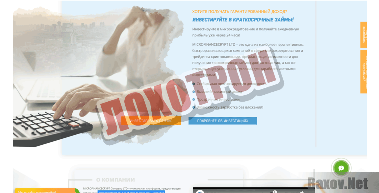 MicrofinanceCrypt Лохотрон