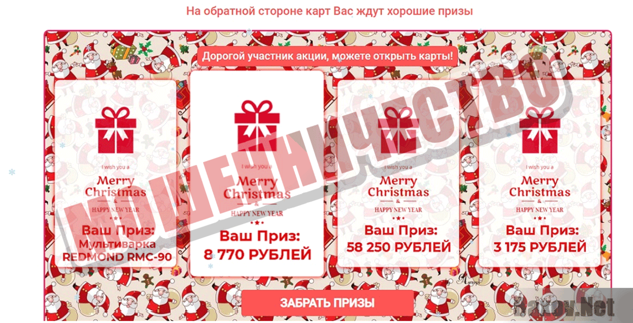 Bonus New Year 2019 Мошенничество
