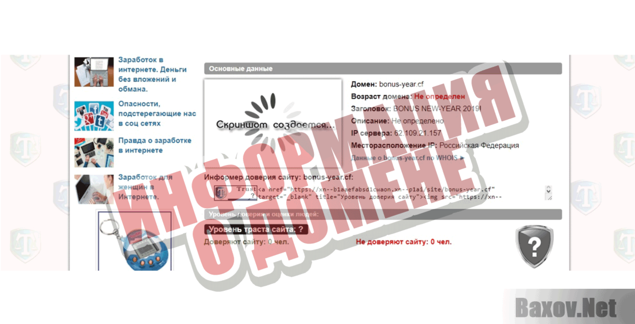 Bonus New Year 2019 Информация о домене