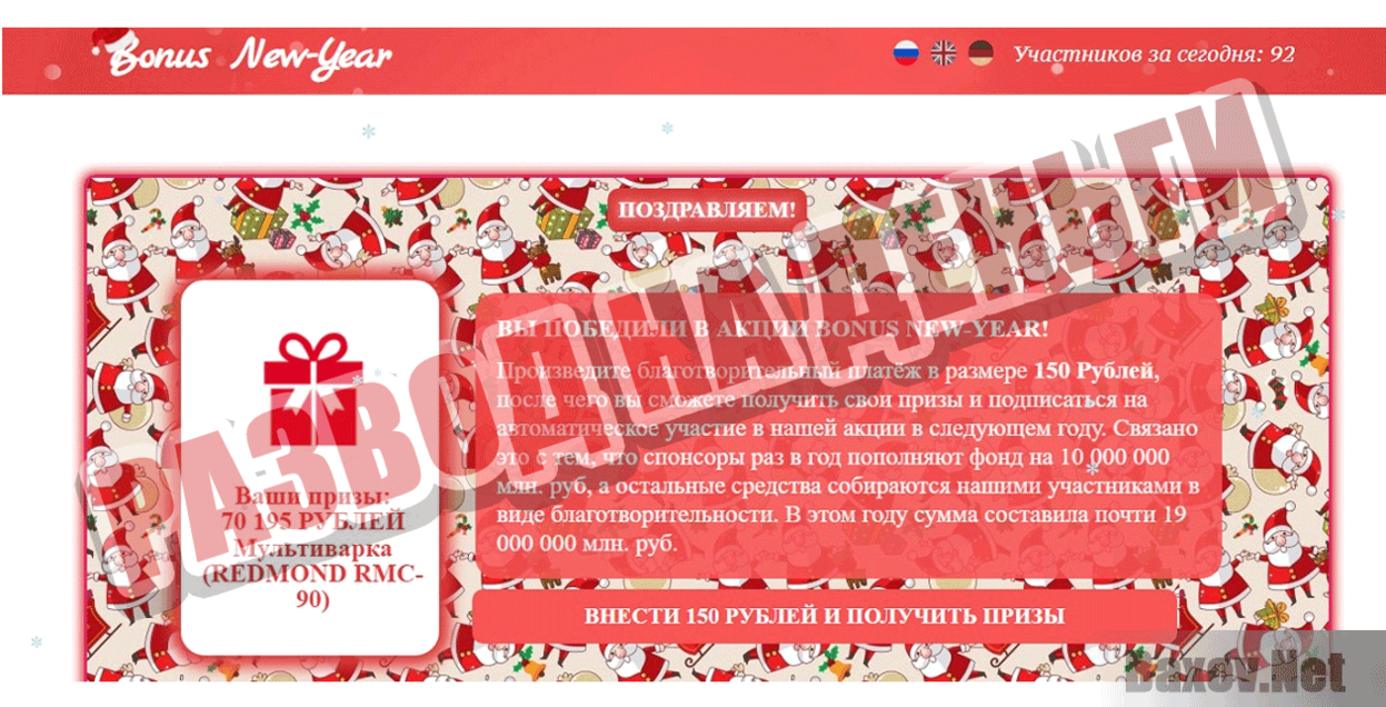 Bonus New Year 2019 Развод на деньги