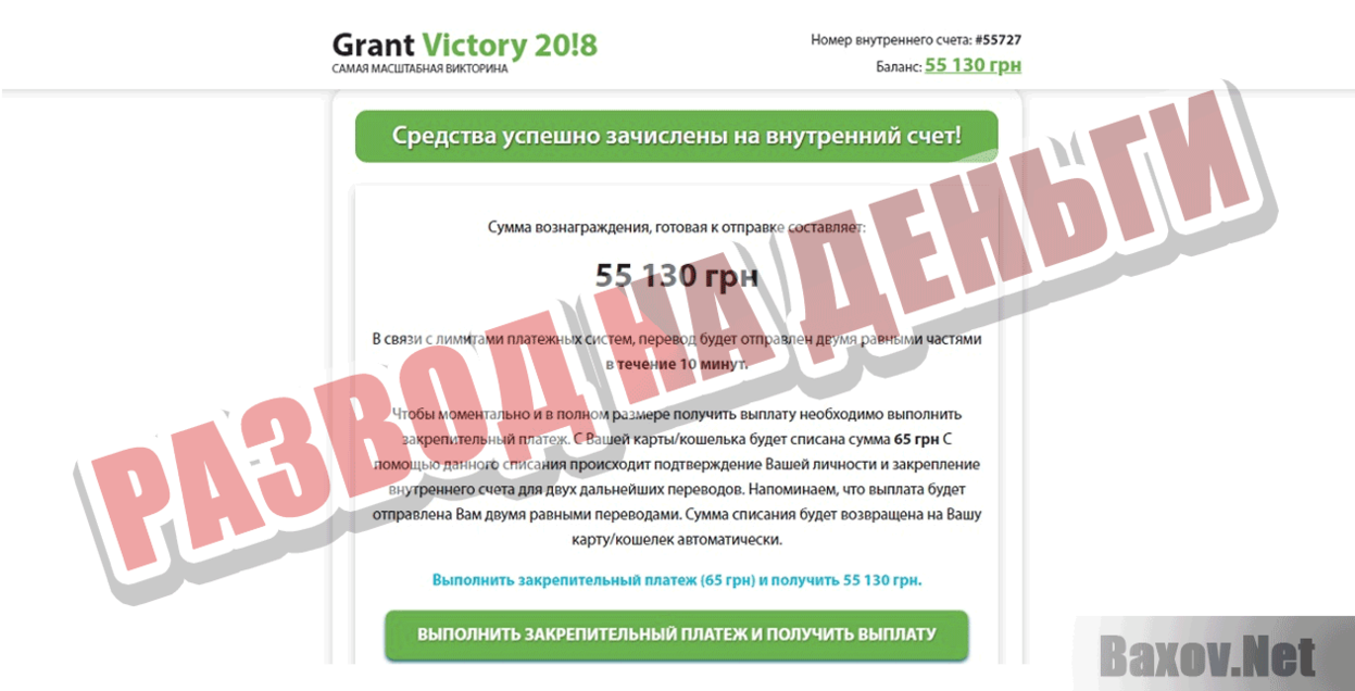 Grand Victory 20!8 Развод на деньги