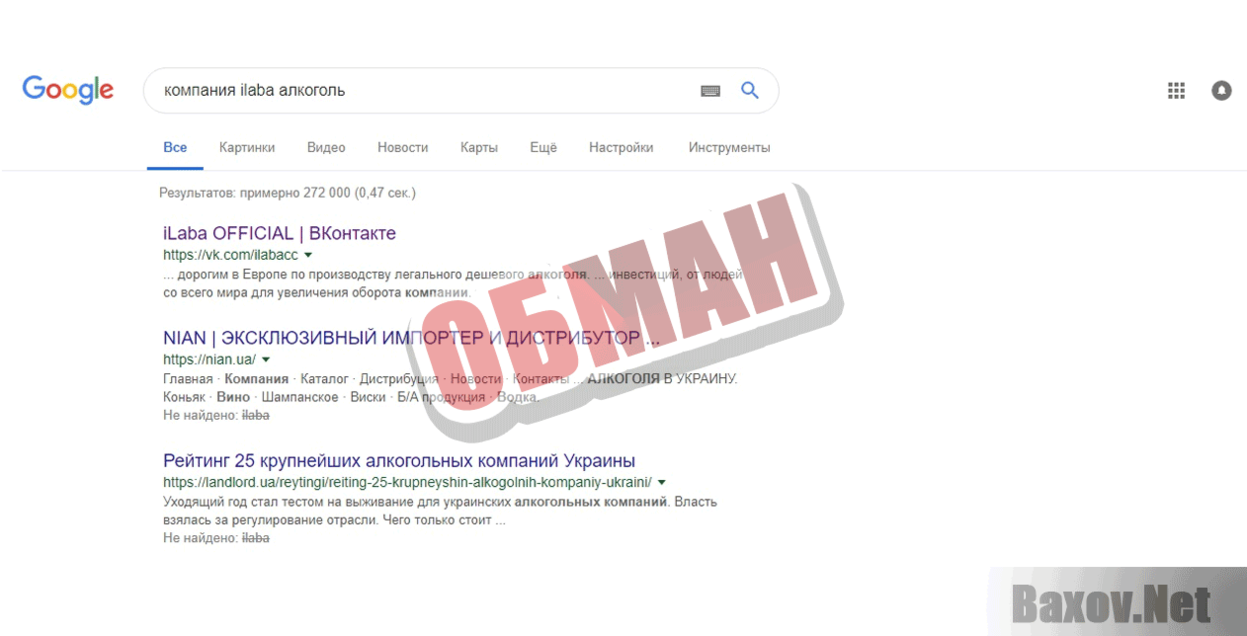 iLaba Обман
