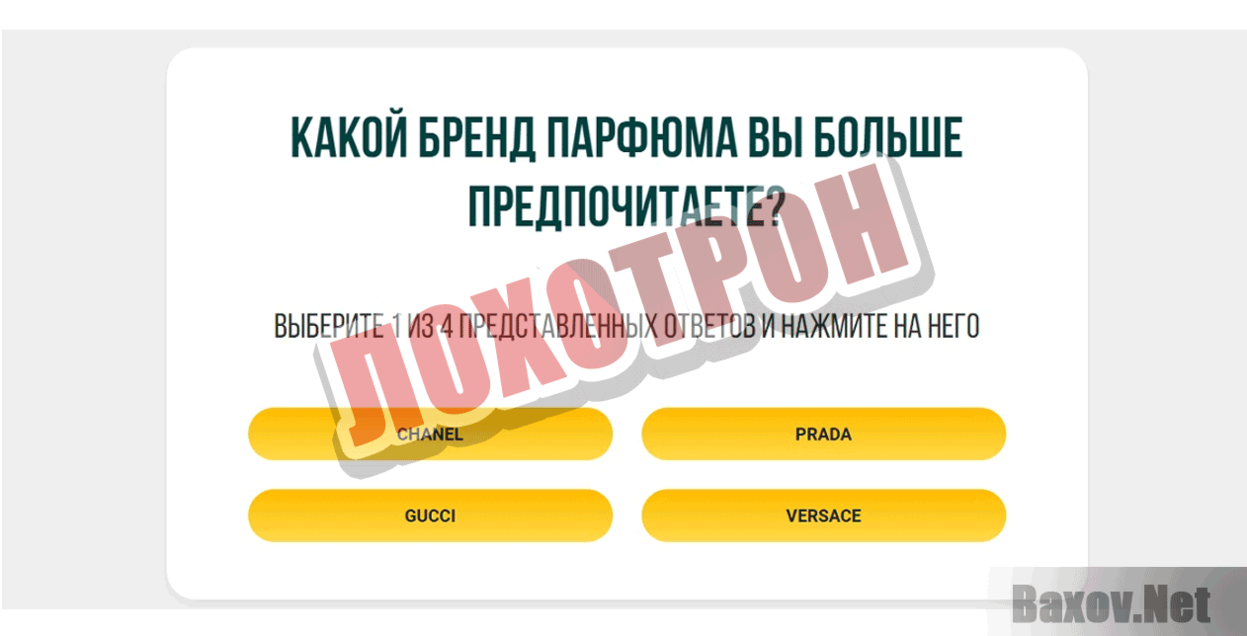 Самый топовый опрос 2018 Лохтрон