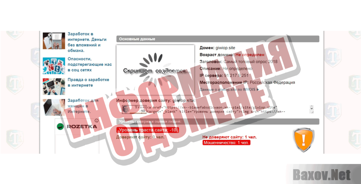 Самый топовый опрос 2018 Информация о домене