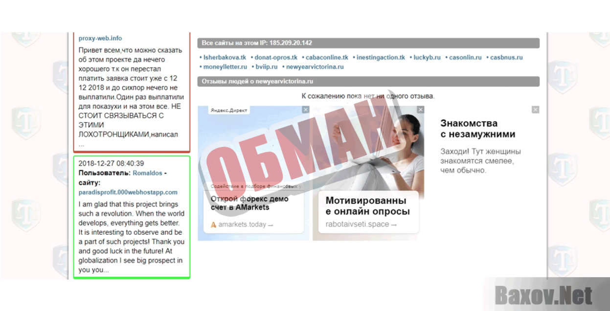 Соц Викторина Обман