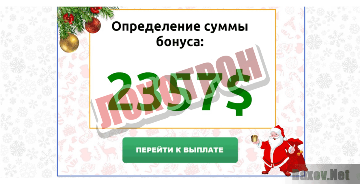 Соц Викторина Лохотрон