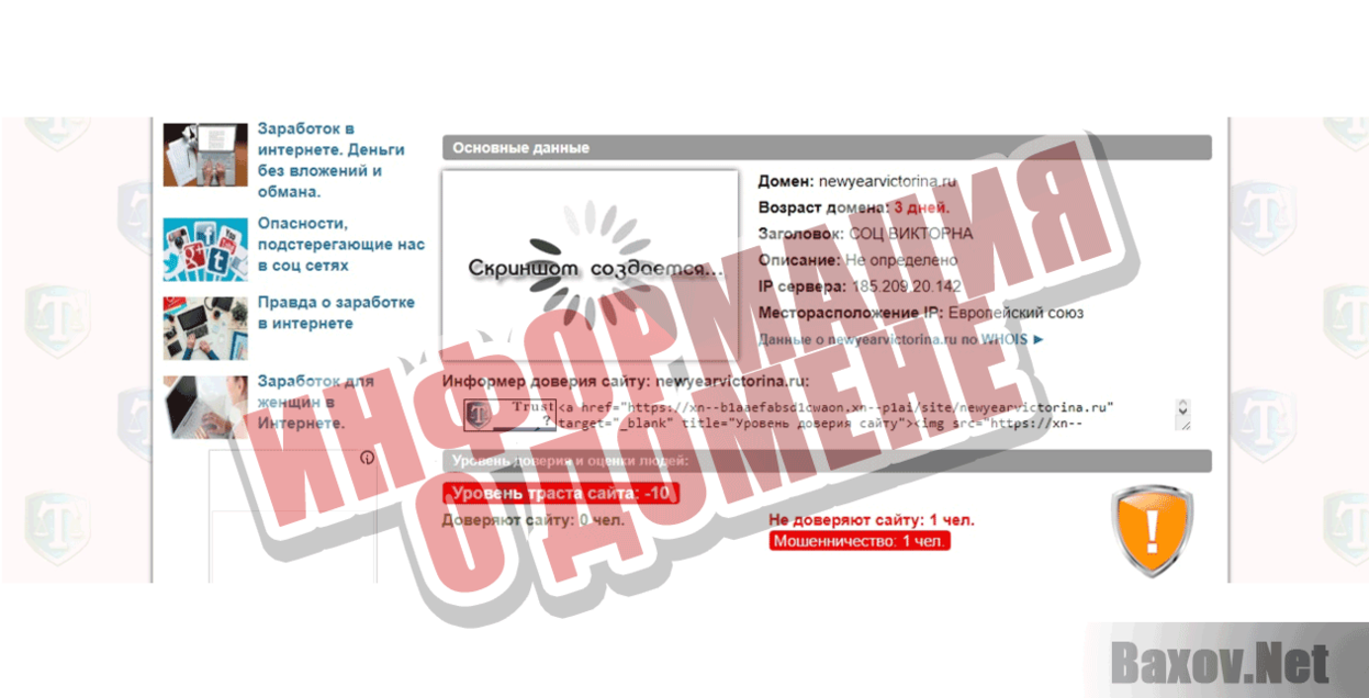Соц Викторина Информация о домене