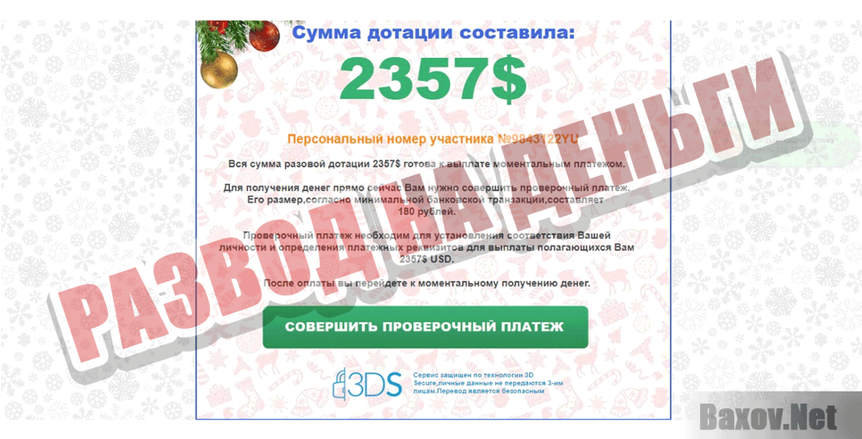 Соц Викторина Развод на деньги